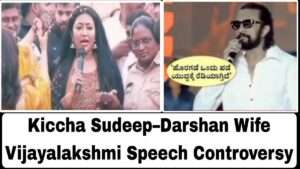 The truth behind the viral speeches of Kiccha Sudeep and Darshan's wife Vijayalakshmi