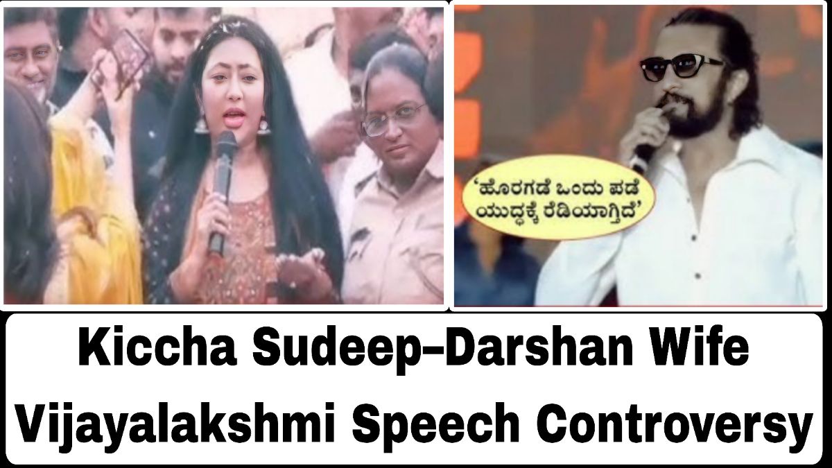 The truth behind the viral speeches of Kiccha Sudeep and Darshan's wife Vijayalakshmi